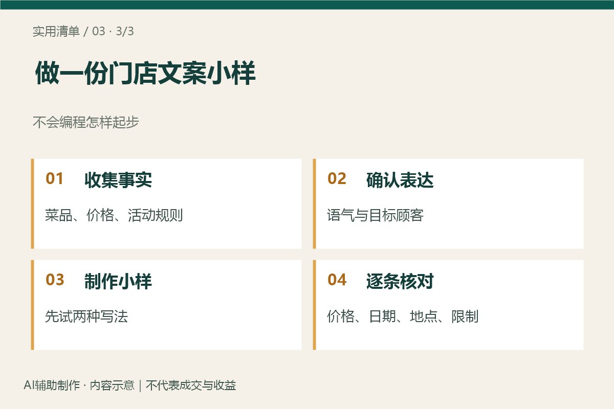 做一份门店文案小样