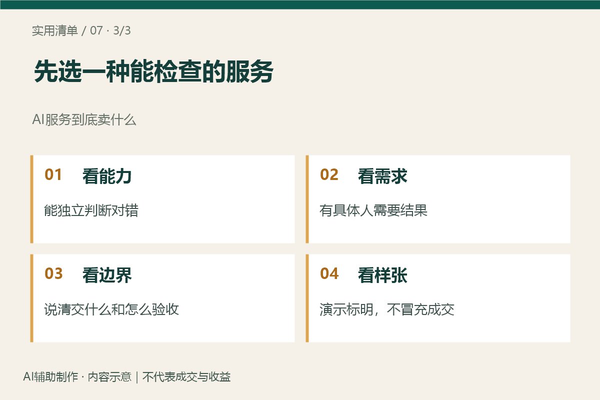 先选一种能检查的服务